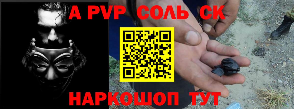 Alpha PVP СК  Вход с VPN  A PVP  Ессентуки  дарнет шоп  Альфа ПВП Crystall 