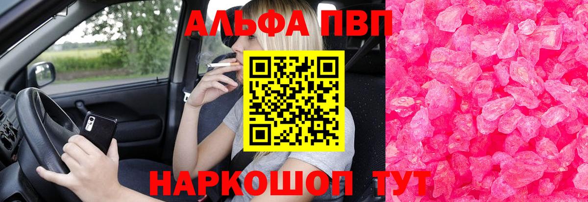 Alpha-PVP Crystall Ессентуки