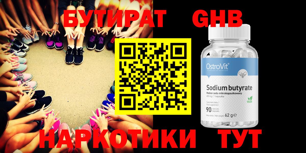 Ессентуки  БУТИРАТ  Вход с VPN  Бутират жидкий экстази 