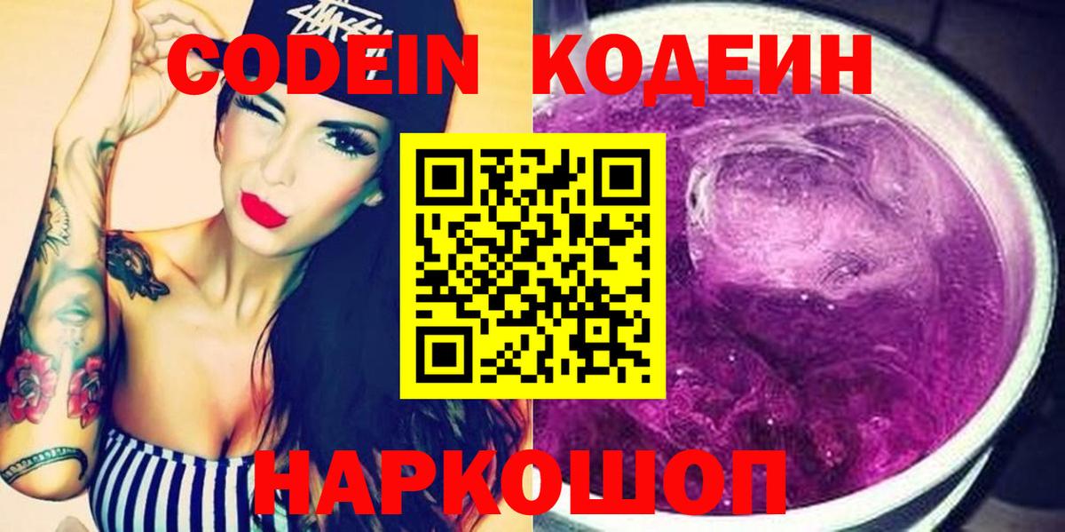 Кодеиновый сироп Lean напиток Lean (лин)  Вход с VPN  Ессентуки  Кодеиновый сироп Lean напиток Lean (лин) 