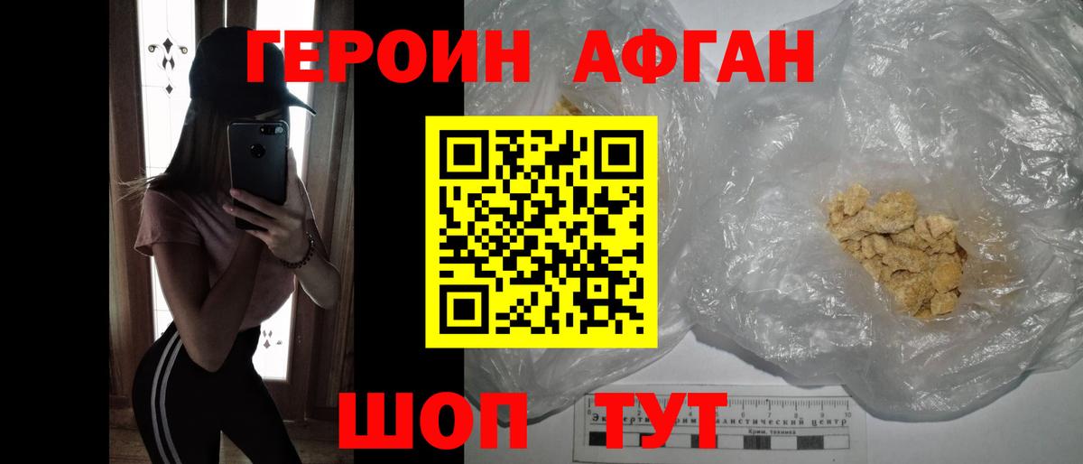 ГЕРОИН Афган  Вход с VPN  Ессентуки 