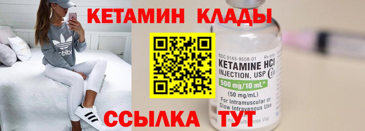 КЕТАМИН VHQ Ессентуки