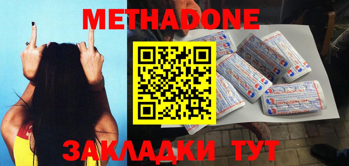 Метадон methadone  Вход с VPN  Ессентуки  МЕТАДОН methadone 